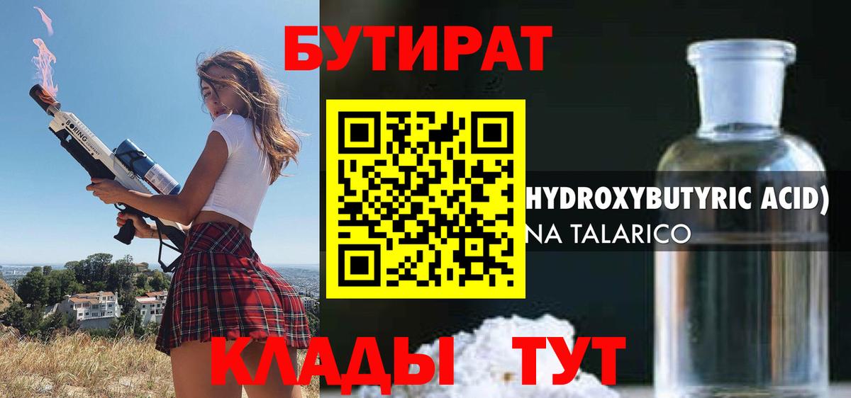 Бутират оксана Пенза