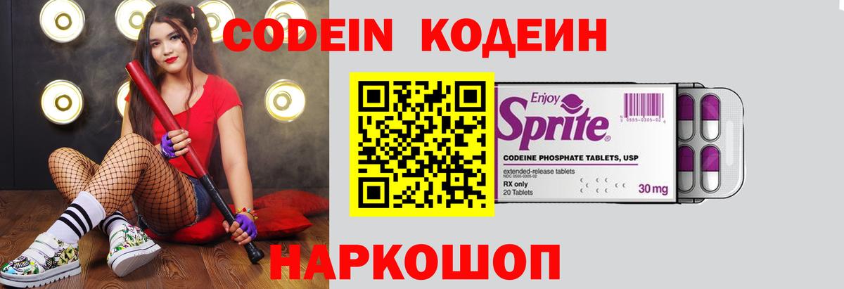 Кодеиновый сироп Lean напиток Lean (лин) Пенза