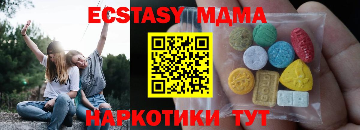 Ecstasy  Вход с VPN  купить наркоту  Ecstasy 280 MDMA  mega ссылки  Пенза  Экстази VHQ 