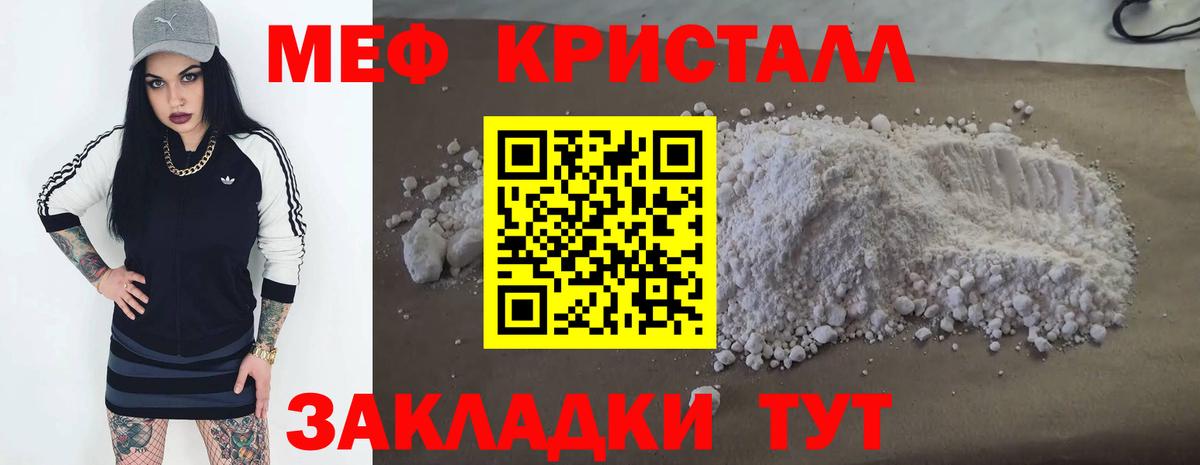 Меф мяу мяу кристаллы Пенза