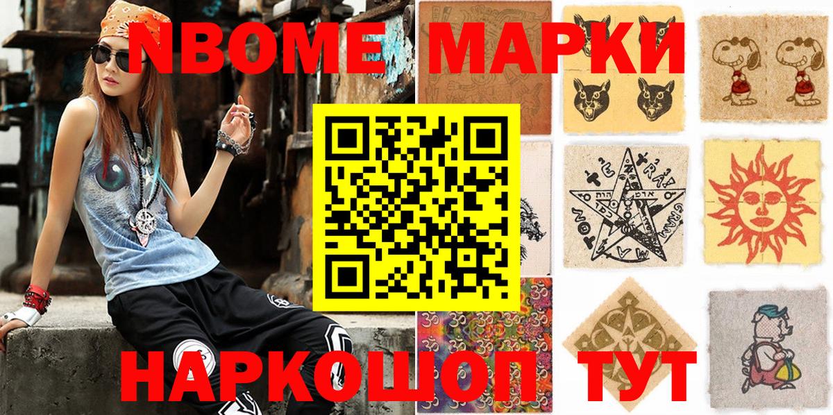 Наркотические марки 1,8мг Пенза